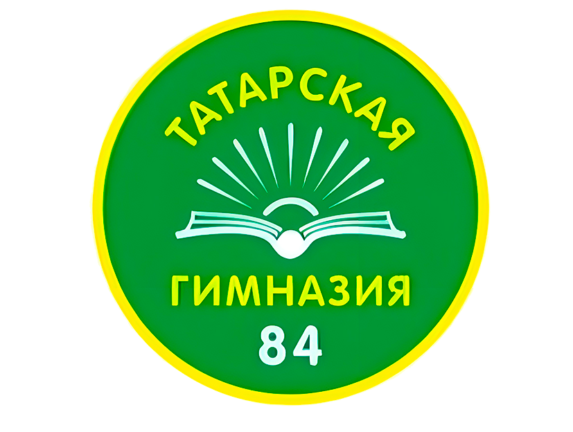 Татарская гимназия №84